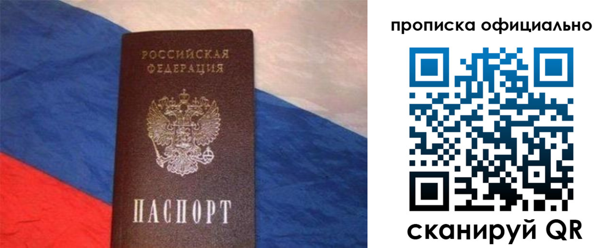 прописка для работы в Нижнеудинске